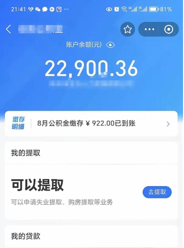 江山公积金封存了怎么提（公积金封存后怎么提现）